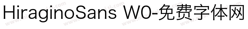 HiraginoSans W0字体转换